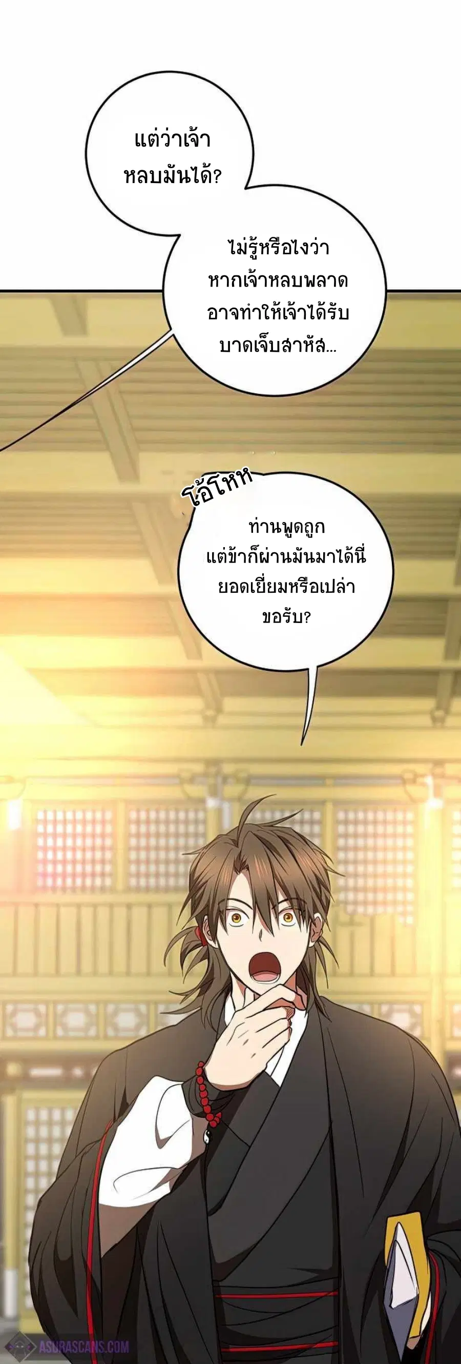 Path of the Shaman ตอนที่ 76 หน้า 26