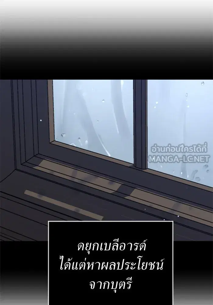 Your Throne ตอนที่ 27 หน้า 138