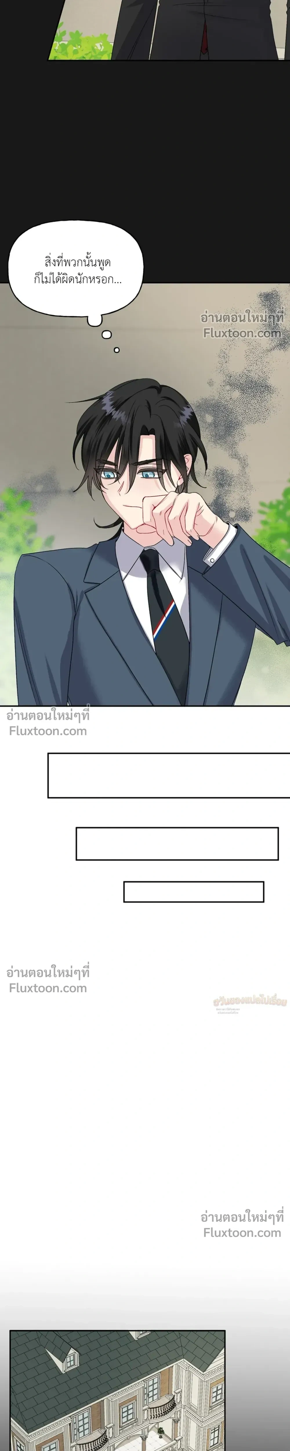 It’s a Scam! – แบบนี้มันหลอกกันนี่นา! ตอนที่ 2 หน้า 16