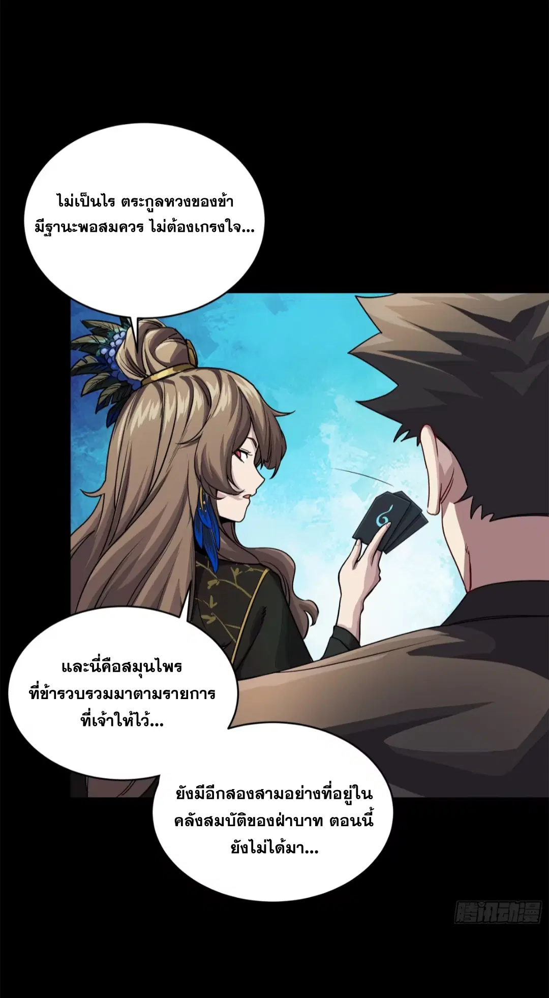 Legend of Star General ตอนที่ 233 หน้า 52