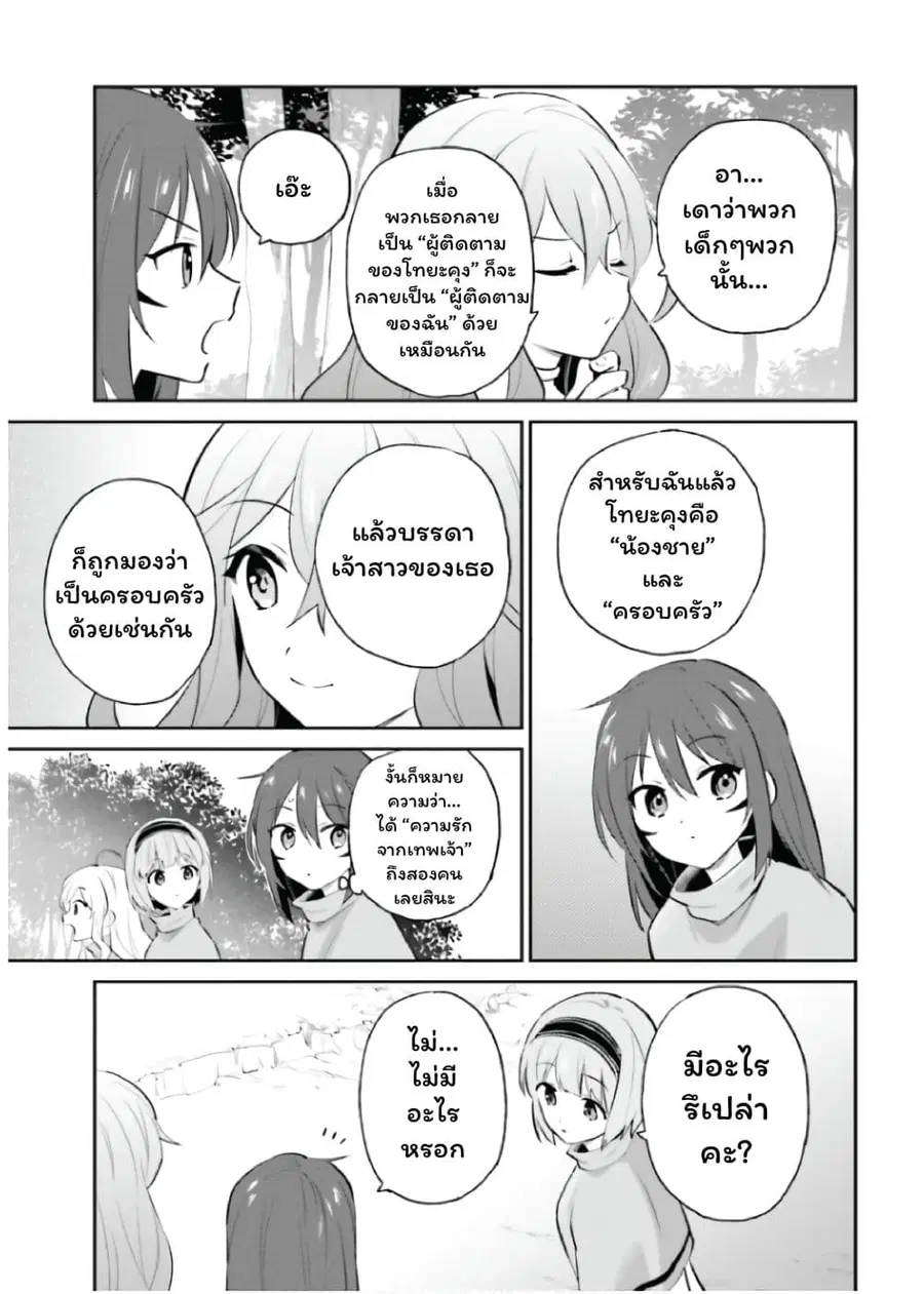 In Another World With My Smartphone ตอนที่ 84 หน้า 6