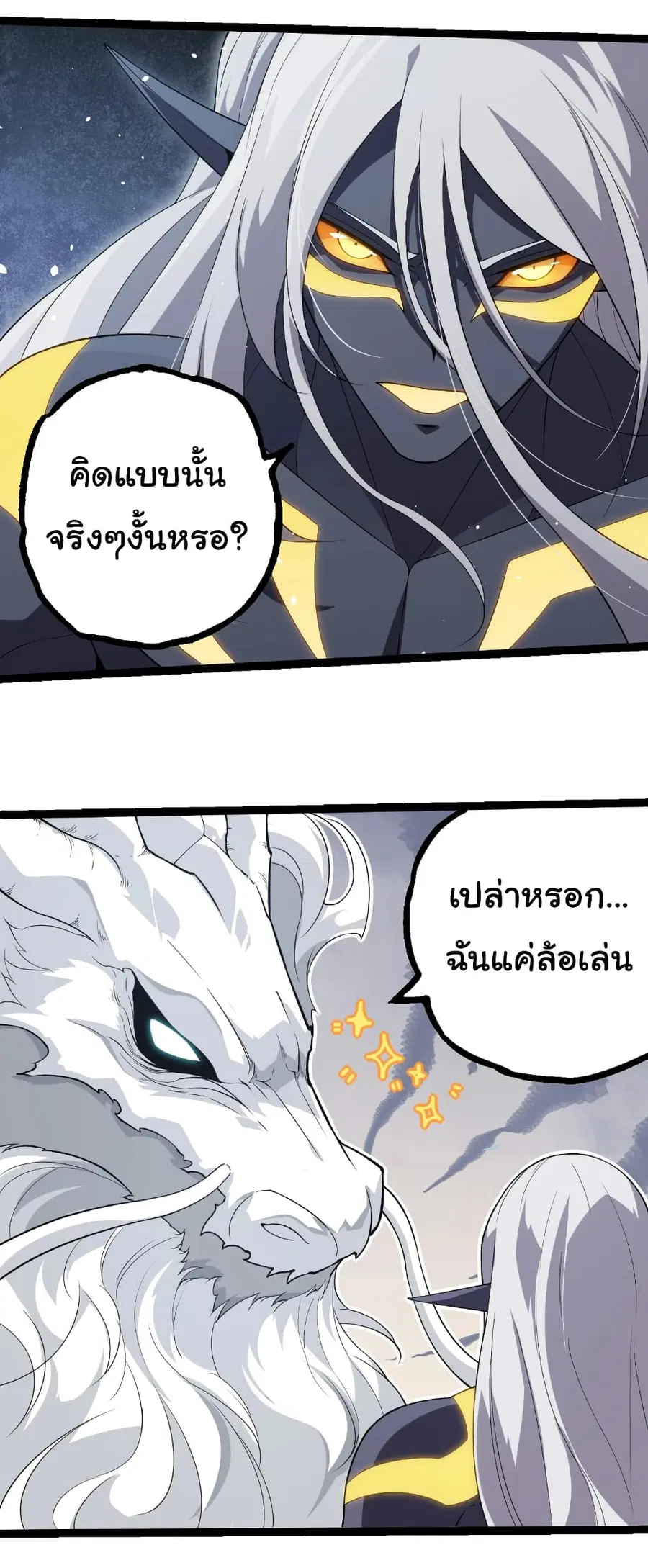 Evolution Begins With A Big Tree ตอนที่ 293 หน้า 13