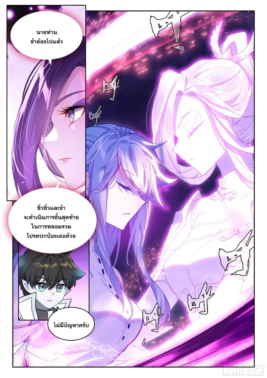Douluo Dalu IV ตอนที่ 438 หน้า 7