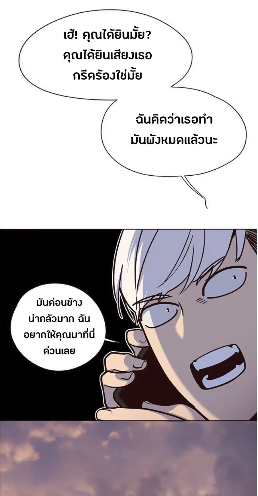 Eleceed ตอนที่ 50 หน้า 78