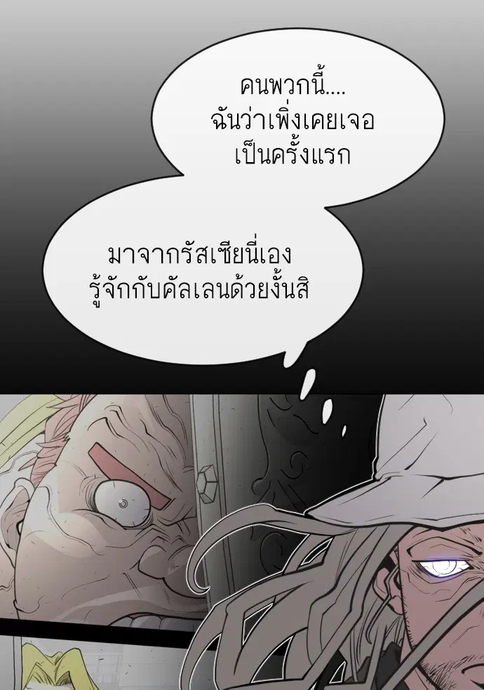 Superhuman Era ตอนที่ 86 หน้า 84