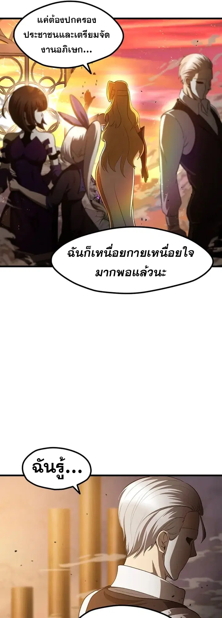 Survival Of Blade King ตอนที่ 234 หน้า 27