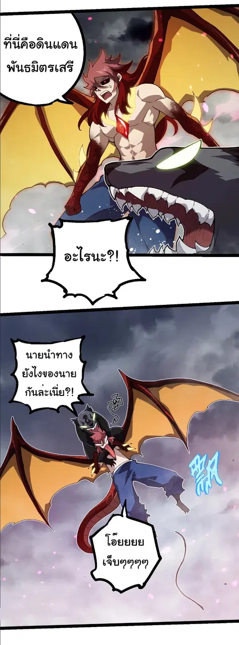 Evolution Begins With A Big Tree ตอนที่ 355 หน้า 13