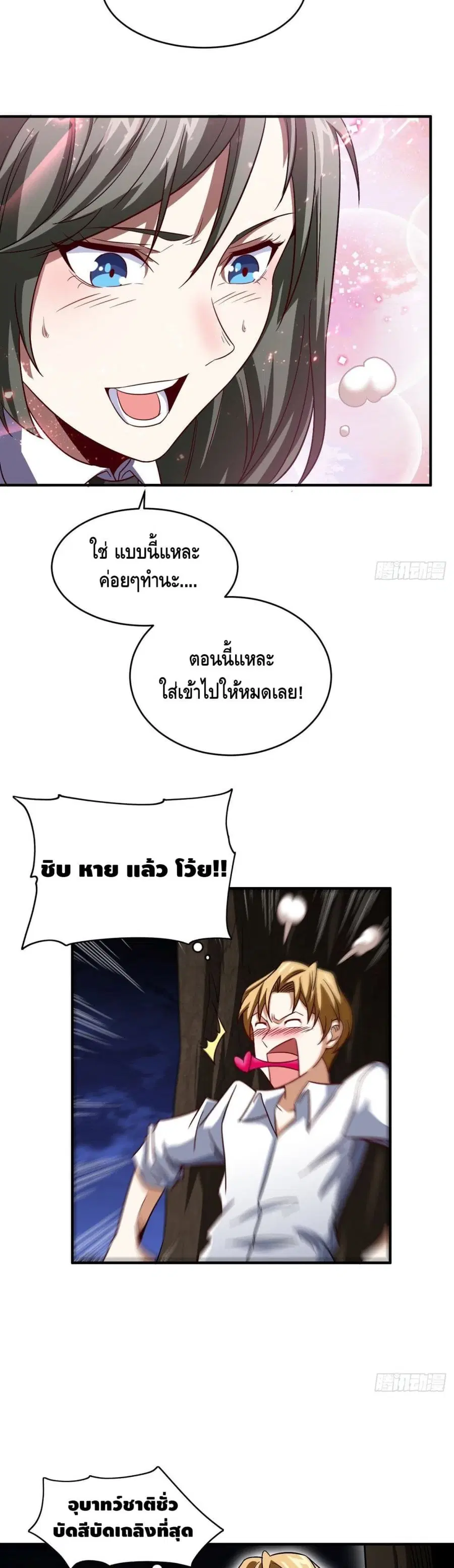 High Energy Strikes ตอนที่ 80 หน้า 25