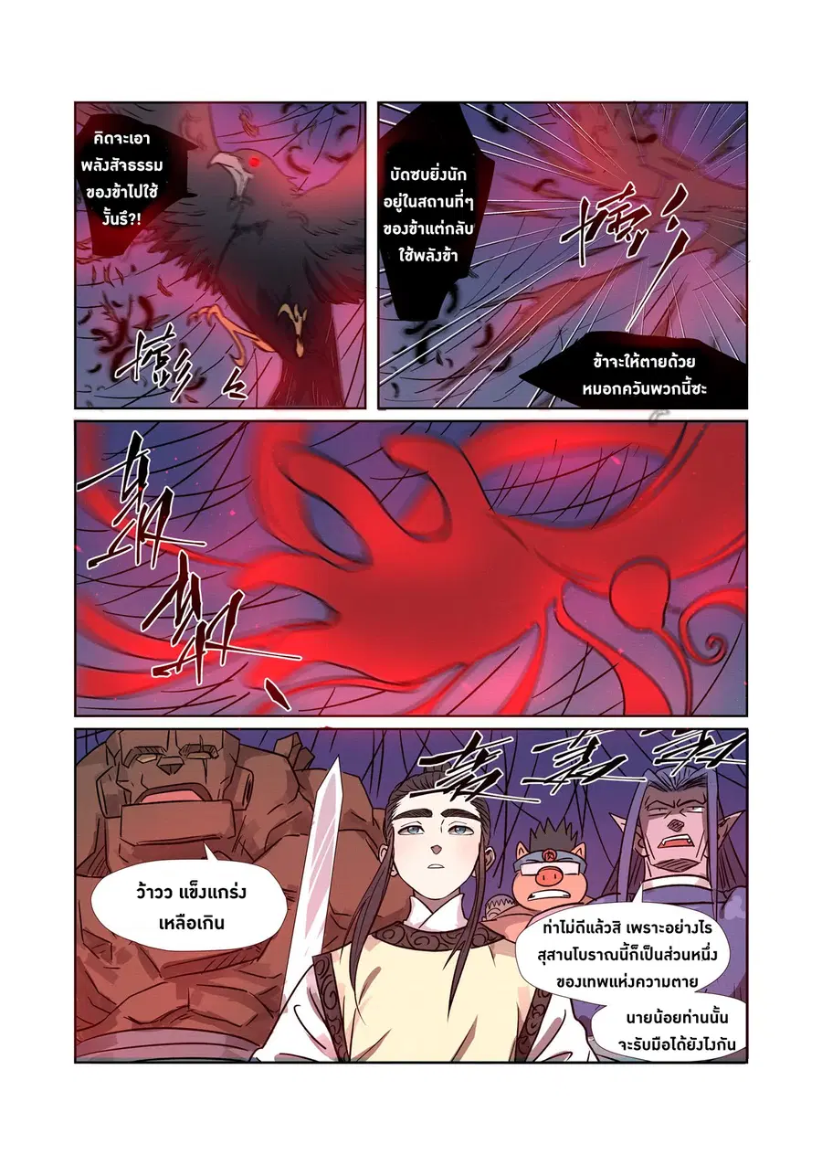 Tales of Demons and Gods ตอนที่ 270 หน้า 18