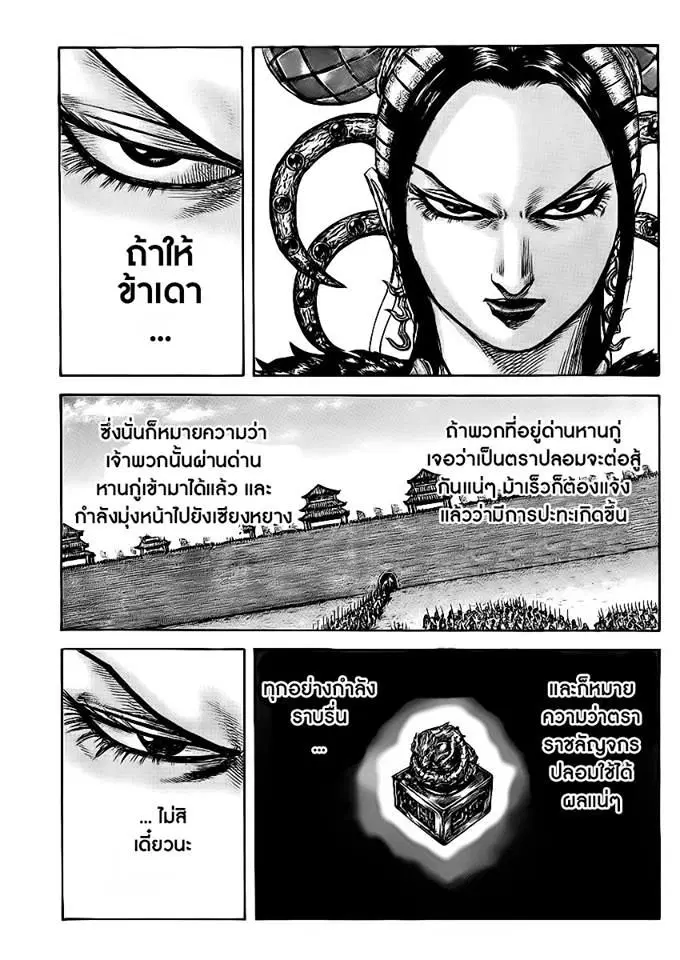 Kingdom ตอนที่ 413 หน้า 12