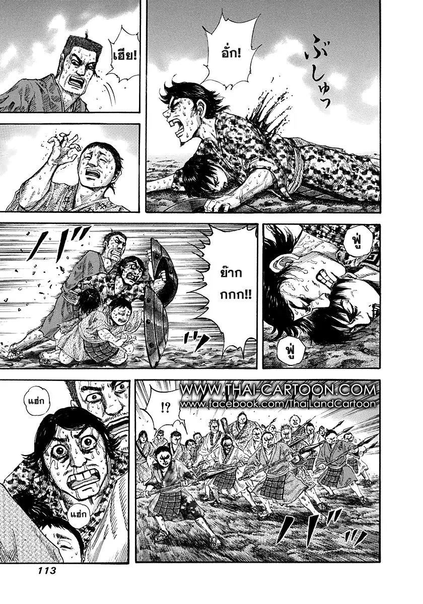 Kingdom ตอนที่ 146 หน้า 15