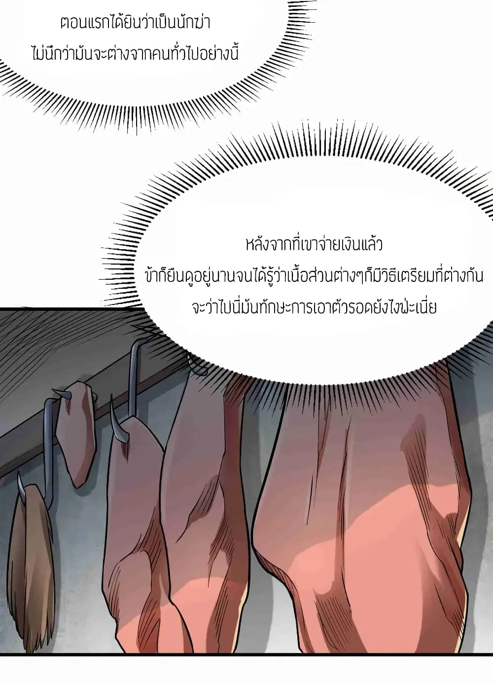 Super Warrior in Another World ตอนที่ 57 หน้า 31