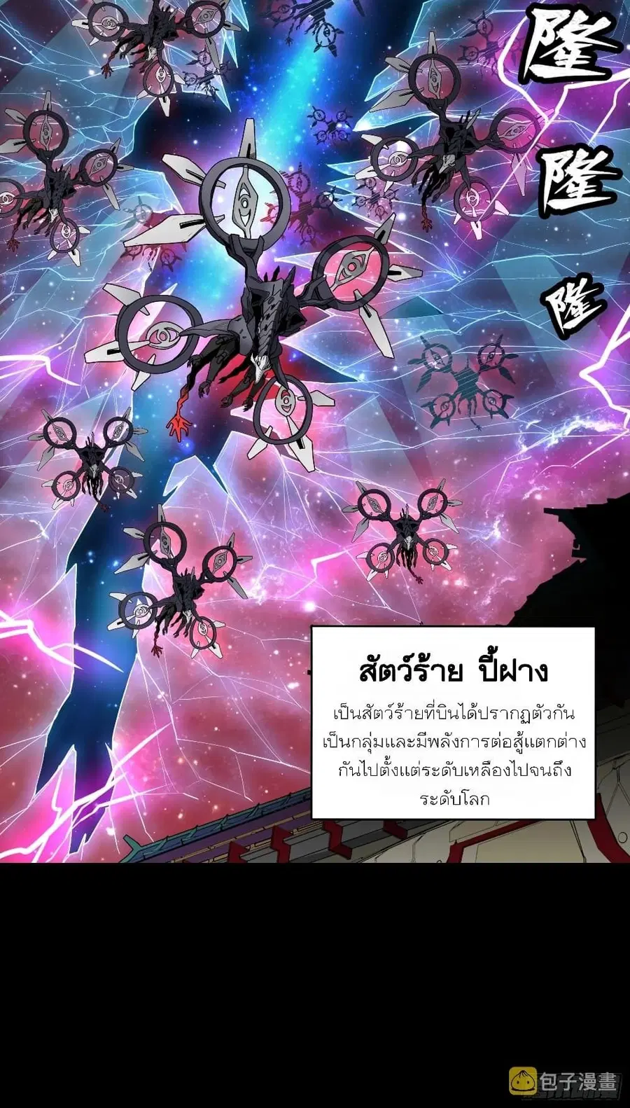 Legend of Star General ตอนที่ 71 หน้า 37