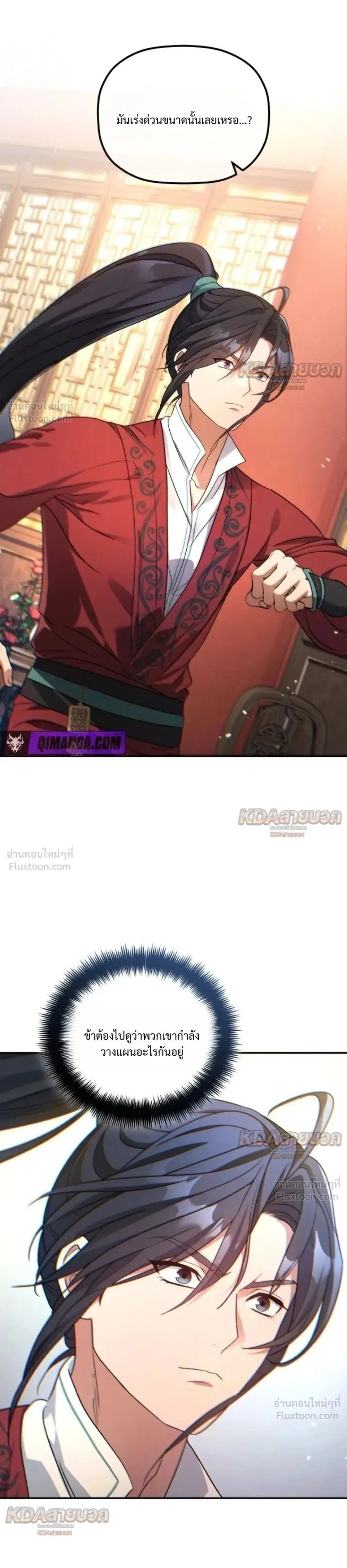The Youngest Son of the Eunhae Sangdan บุตรชายคนสุดท้องแห่งหอการค้าอึนเฮ ตอนที่ 68 หน้า 31