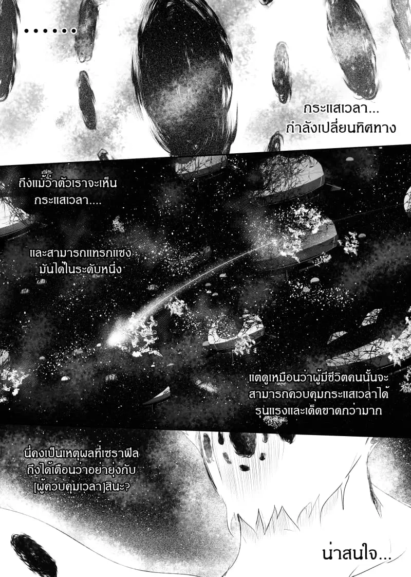 Path A waY ตอนที่ 130 หน้า 6