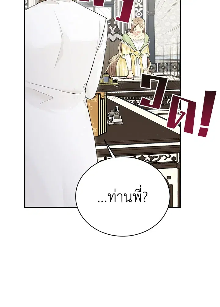 The Viridescent Crown ตอนที่ 63 หน้า 21