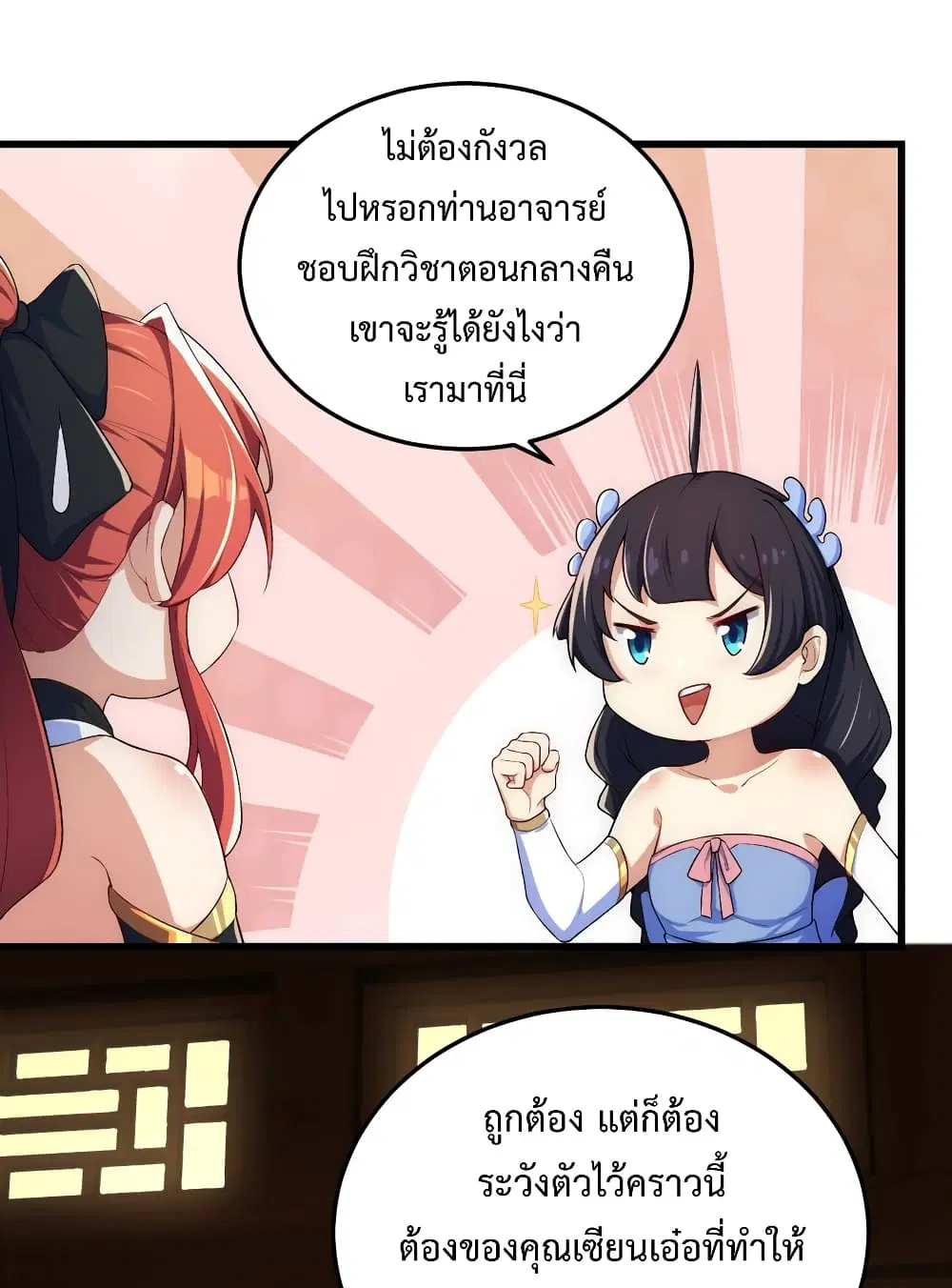 The Villain Master and Invincible Disciple – อาจารย์จอมวายร้ายกับศิษย์ผู้อยู่ยงคงกระพัน ตอนที่ 3 หน้า 36