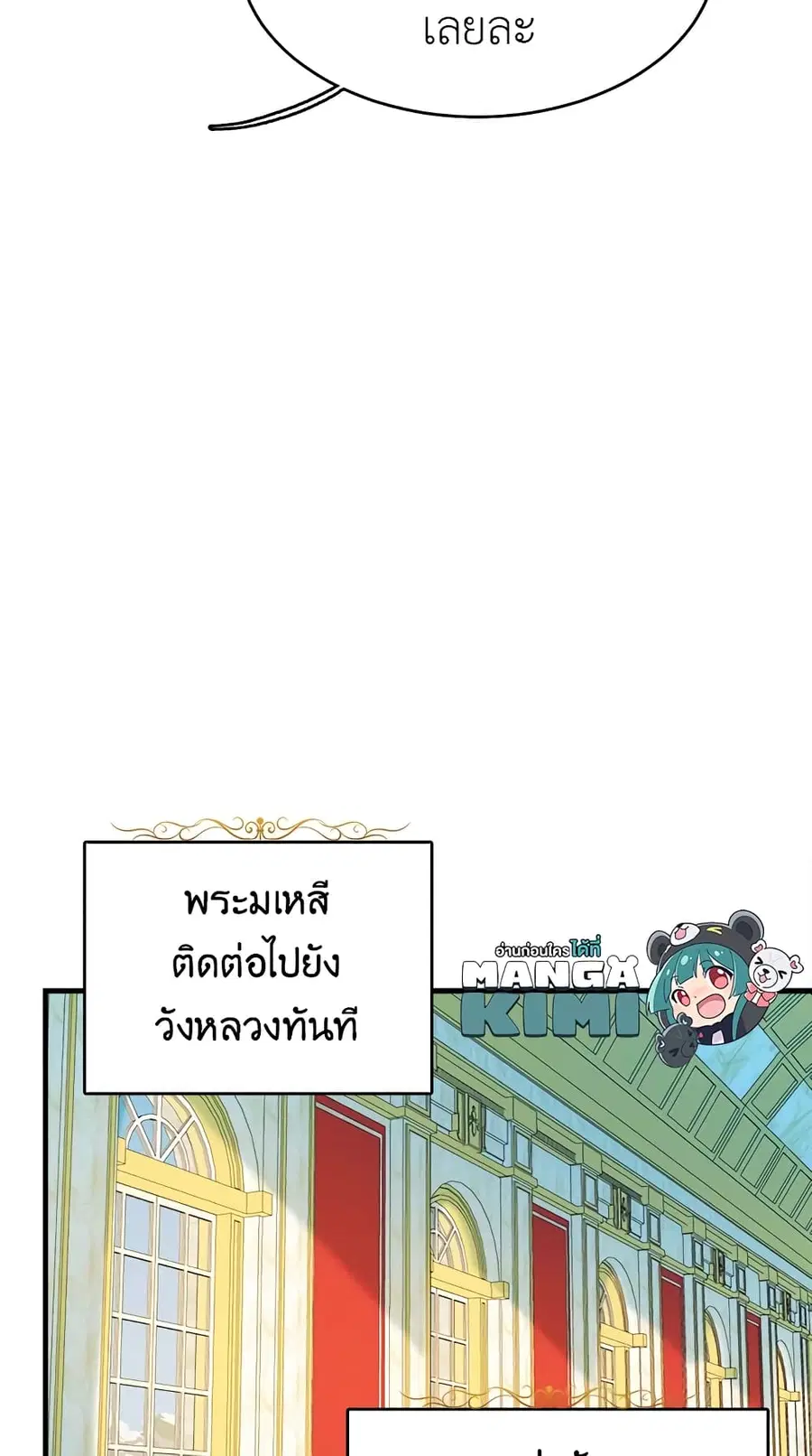 The Young Lady Is a Royal Chef ตอนที่ 45 หน้า 46