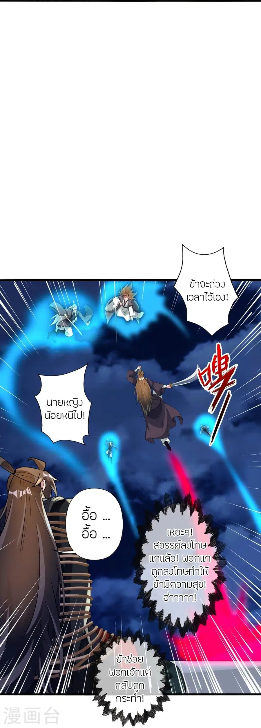 Banished Disciple’s Counterattack ราชาอมตะผู้ถูกขับไล่ ตอนที่ 341 หน้า 30