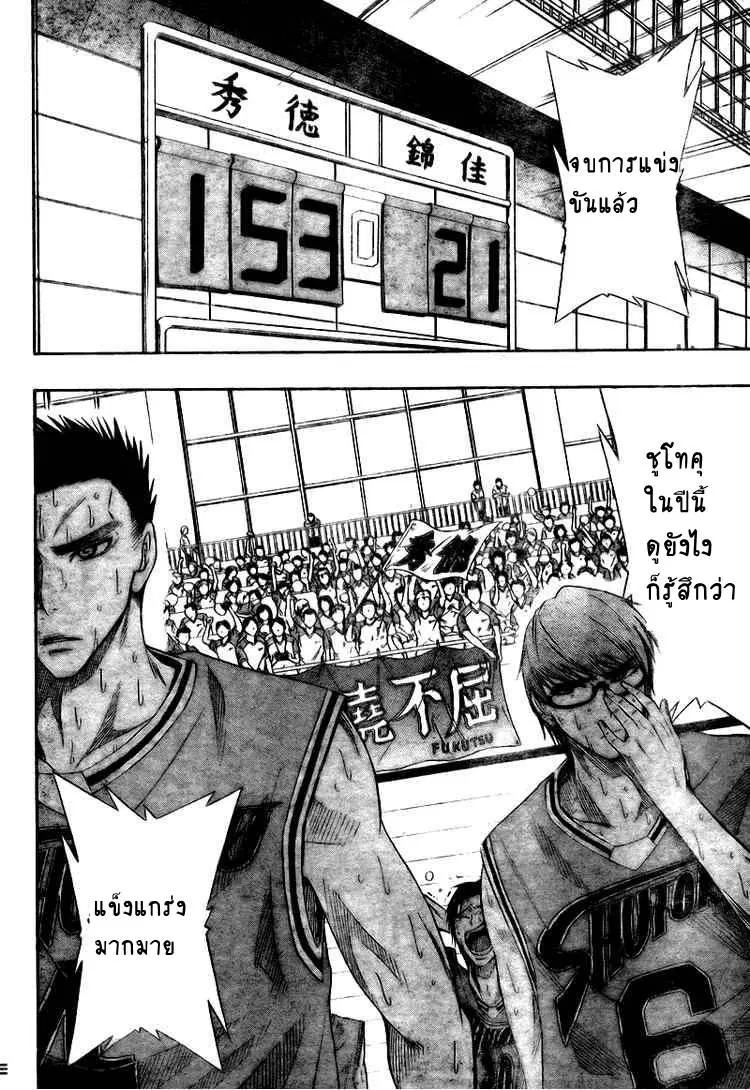 Kuroko no Basuke ตอนที่ 17 หน้า 12
