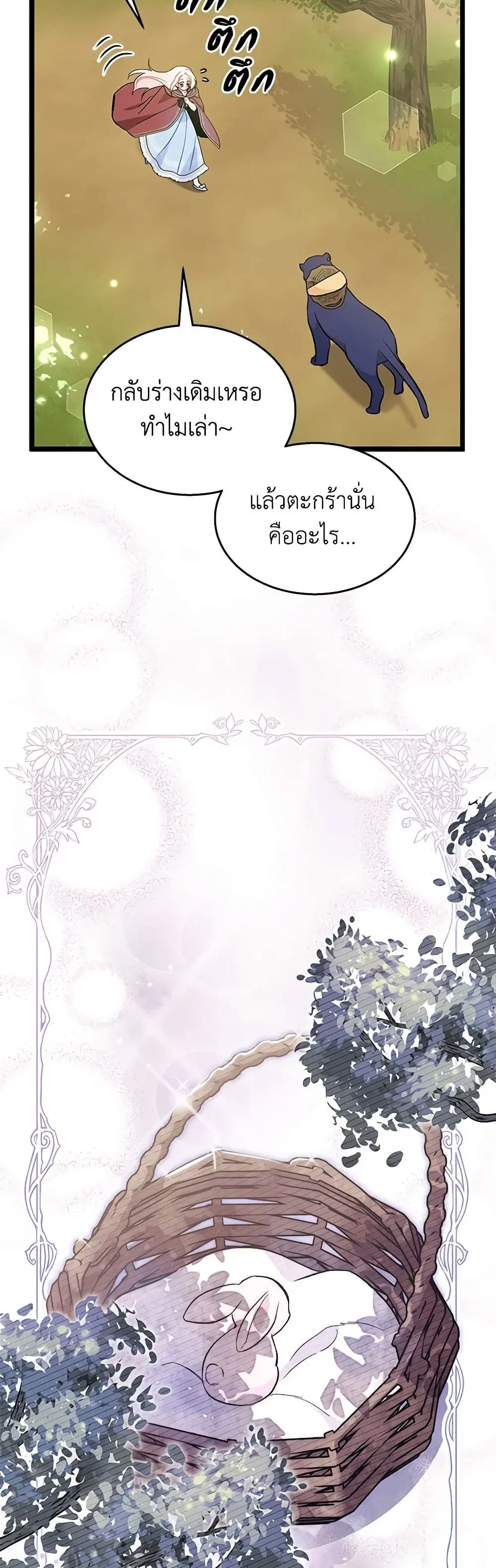 The Symbiotic Relationship Between a Panther and a Rabbit ตอนที่ 150 หน้า 32