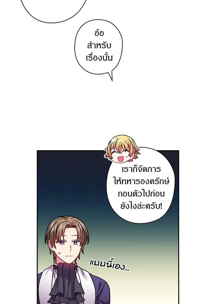 Satan’s Bride ตอนที่ 99 หน้า 54