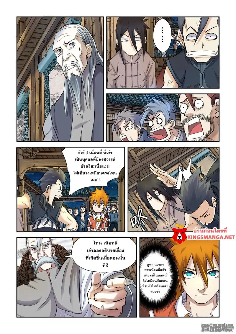 Tales of Demons and Gods ตอนที่ 89.2 หน้า 5