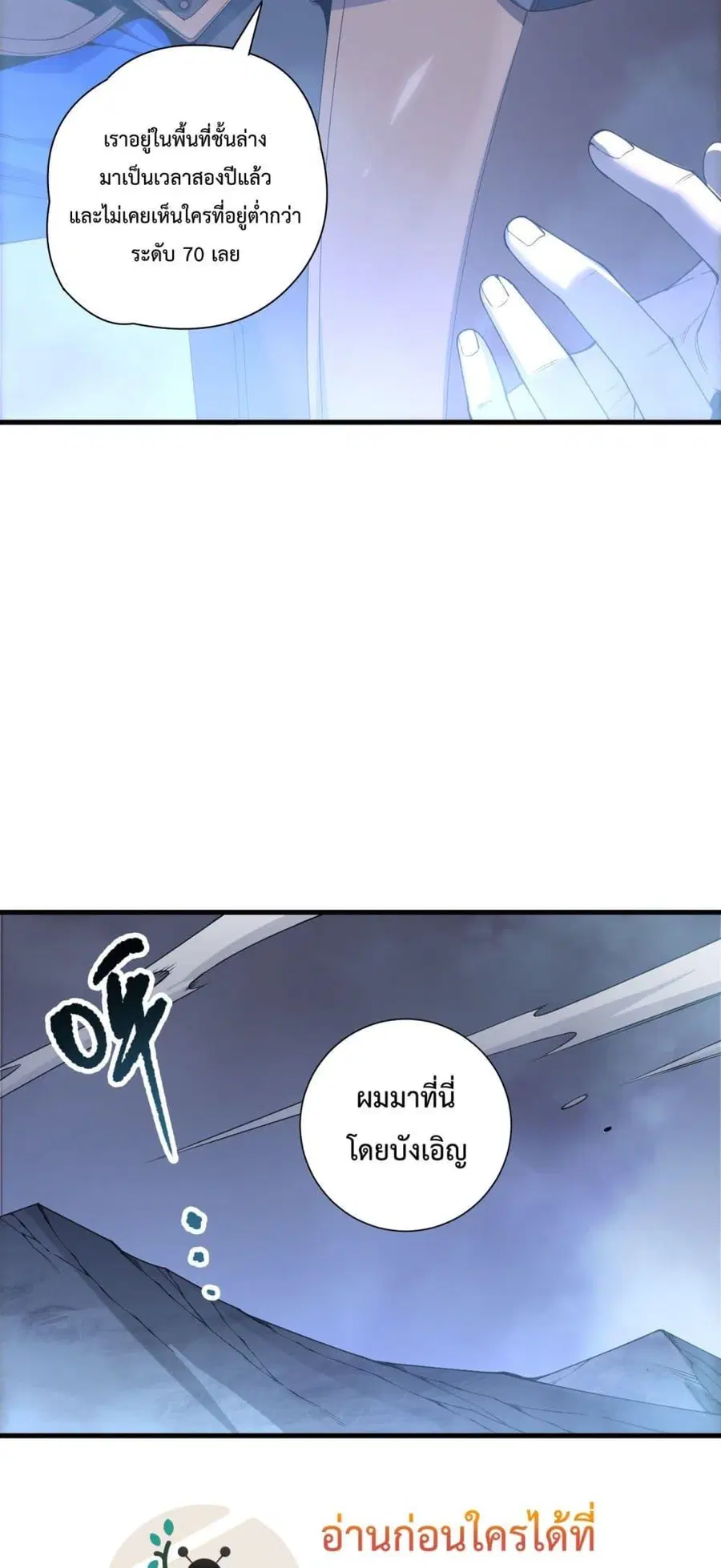 Necromancer King of The Scourge ตอนที่ 212 หน้า 9