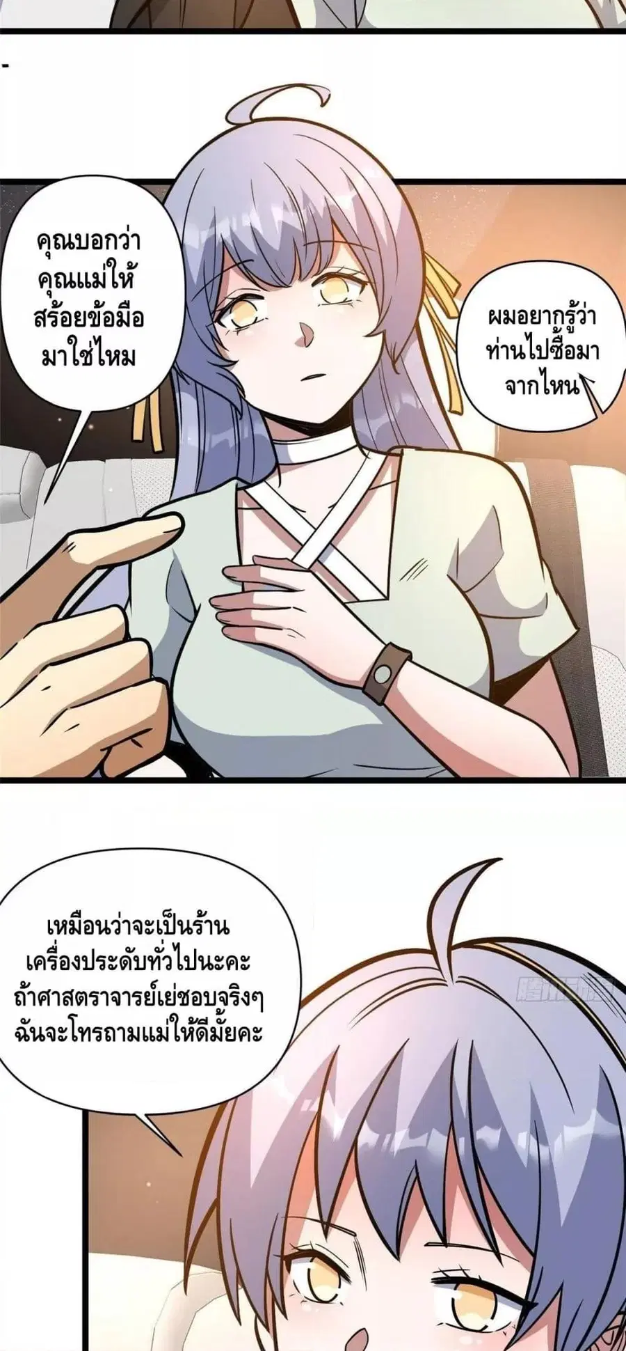 The Best Medical god in the city ตอนที่ 191 หน้า 13