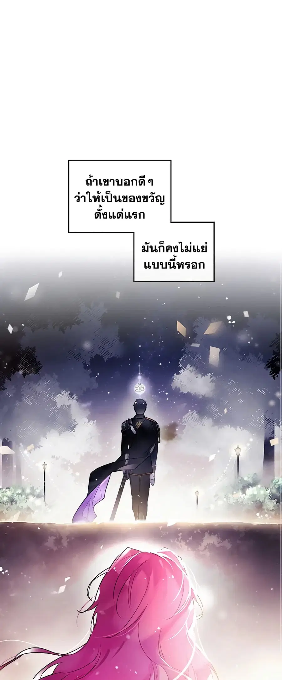 Death Is The Only Ending For The Villainess ตอนที่ 38 หน้า 23