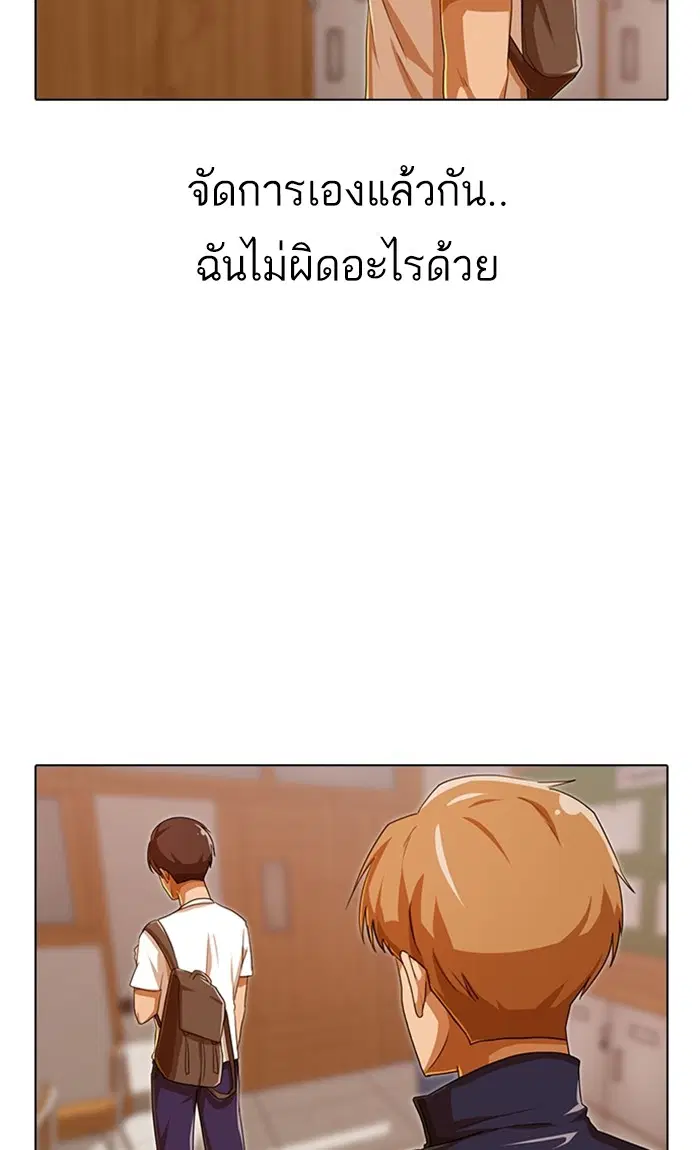 Random Chat ตอนที่ 84 หน้า 25