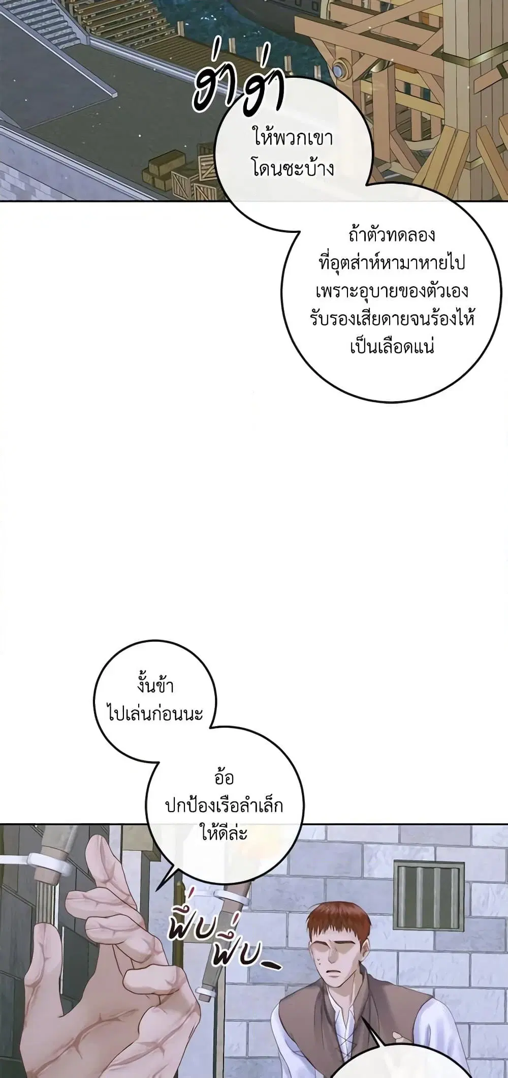 The Siren: Becoming the Villain’s Family ตอนที่ 83 หน้า 8