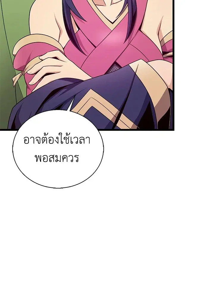 Arcane Sniper ตอนที่ 147 หน้า 14
