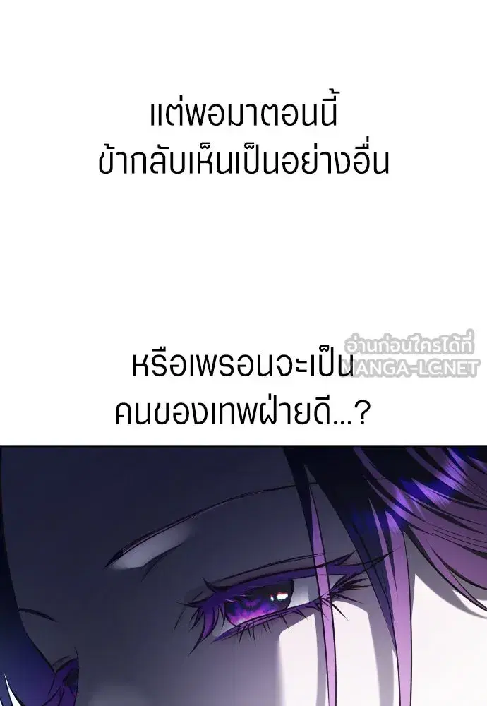 Your Throne ตอนที่ 259 หน้า 24