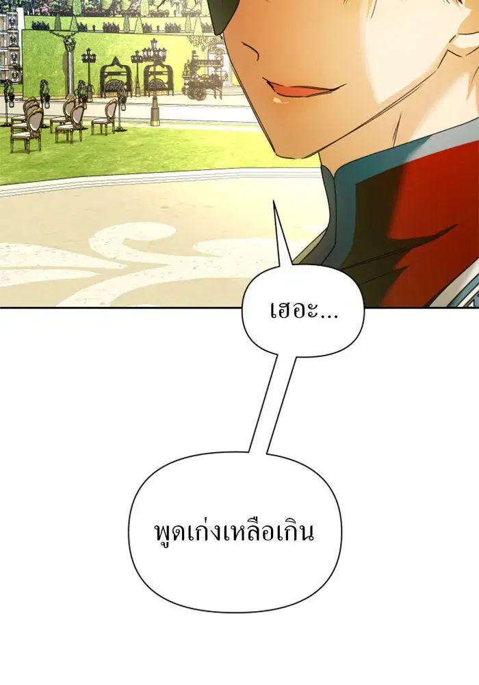 Your Throne ตอนที่ 97 หน้า 116