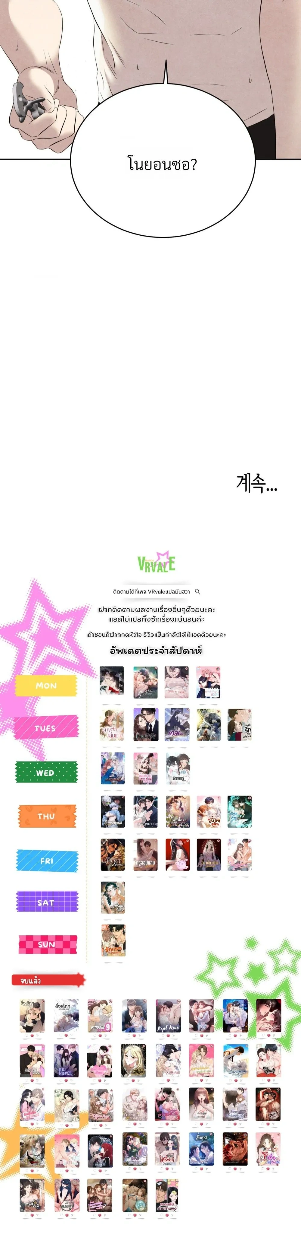 F.W.B – เอฟดับเบิลยูบี ตอนที่ 1 หน้า 33