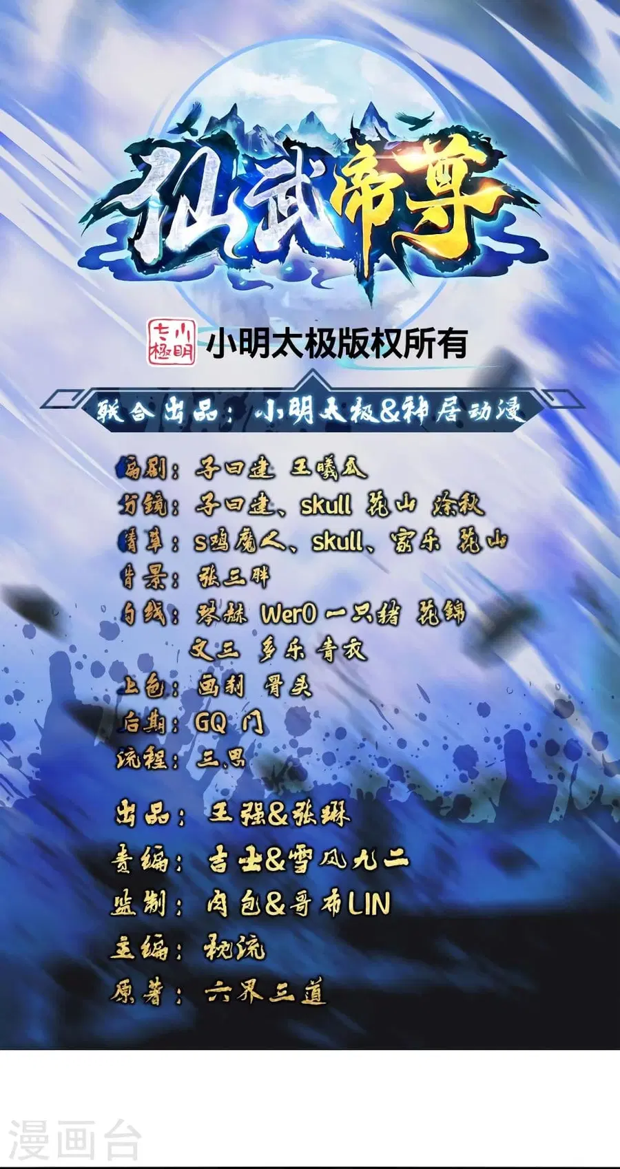 Banished Disciple’s Counterattack ราชาอมตะผู้ถูกขับไล่ ตอนที่ 318 หน้า 2