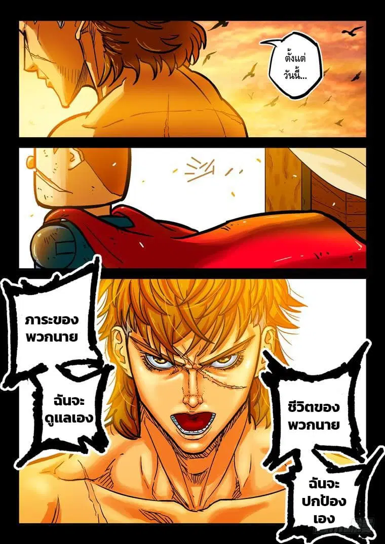 Private Hero ตอนที่ 37 หน้า 8
