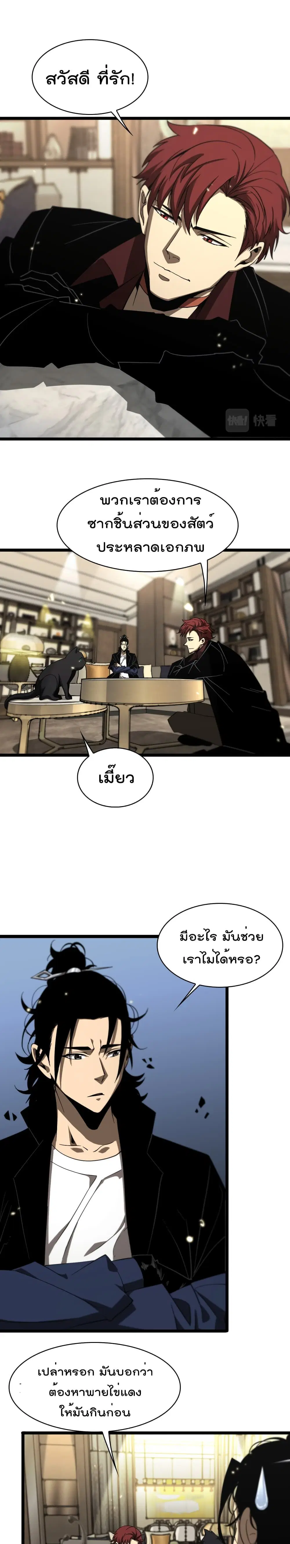 World’s Apocalypse Online ตอนที่ 51 หน้า 2