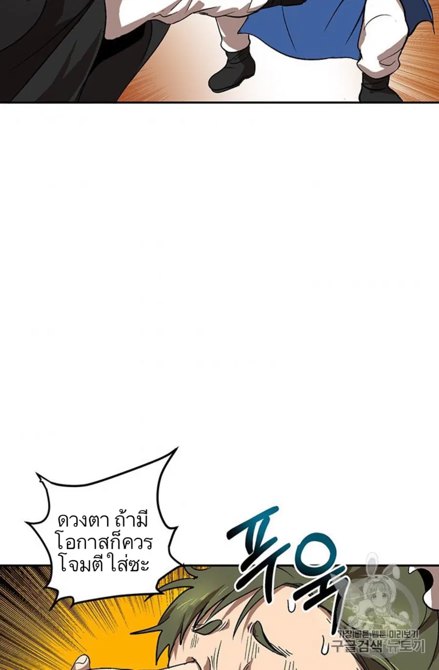 Path of the Shaman ตอนที่ 4 หน้า 76