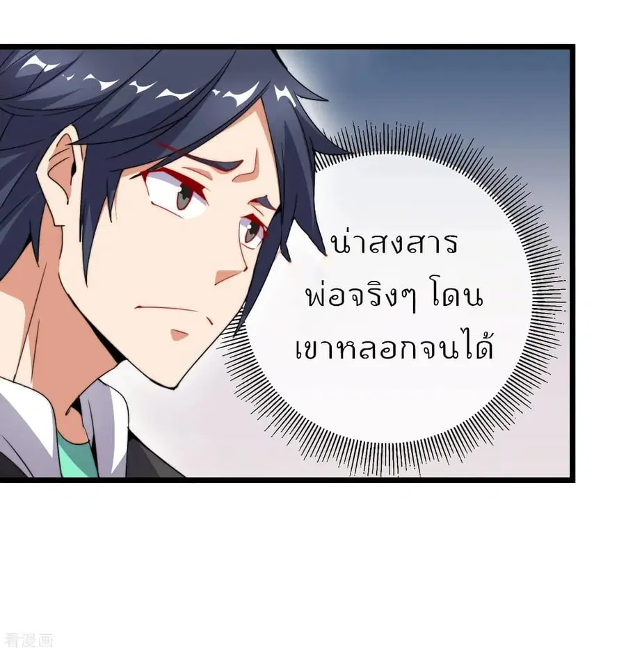 I am The Richest in The World ตอนที่ 92 หน้า 8