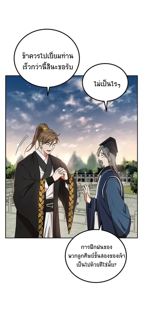 Path of the Shaman ตอนที่ 14 หน้า 29