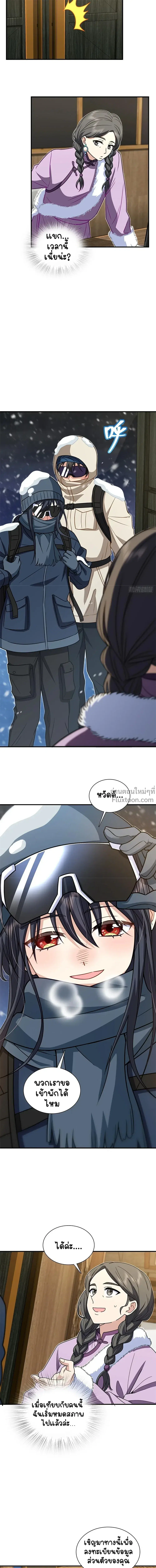 My Wife Is From a Thousand Years Ago ตอนที่ 301 หน้า 11