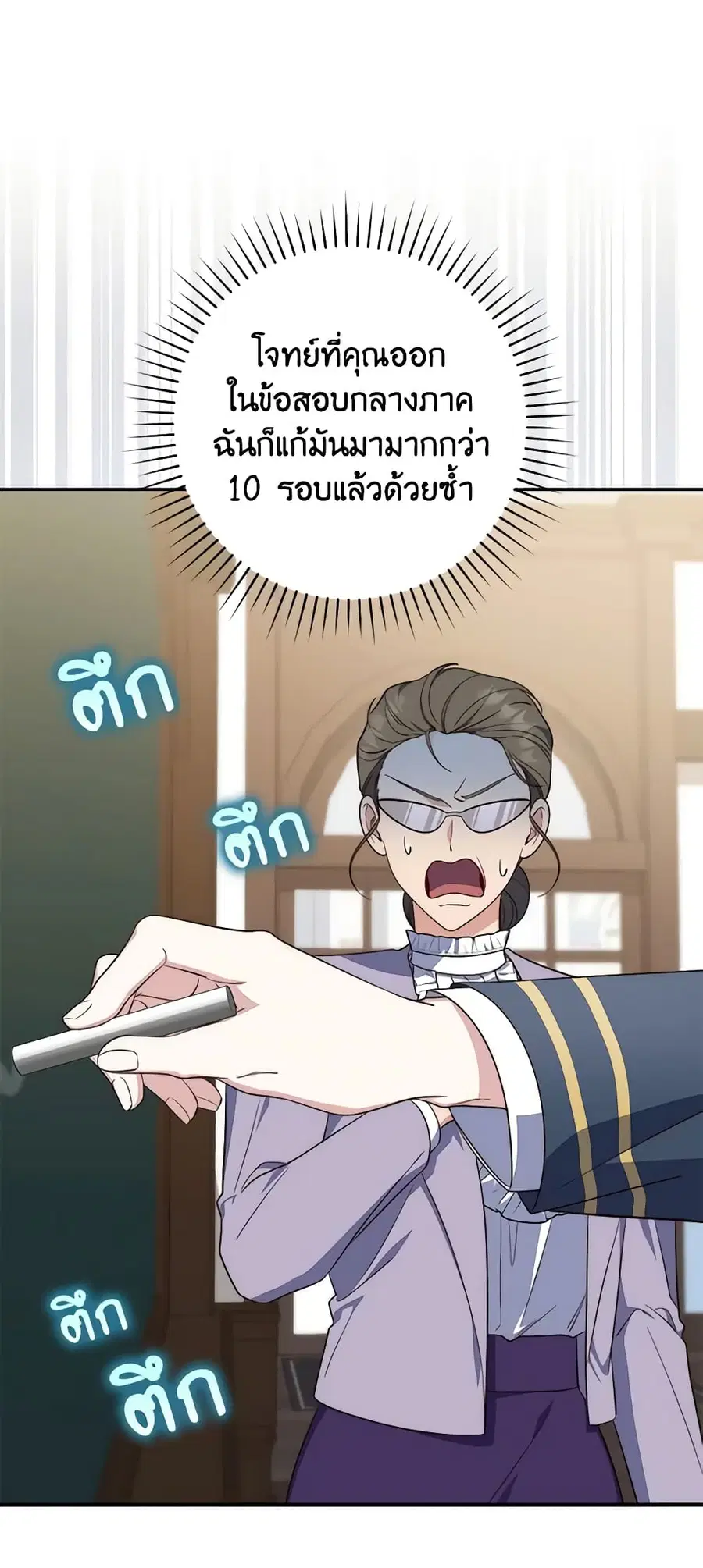 Fortune-Telling Lady ตอนที่ 16 หน้า 37