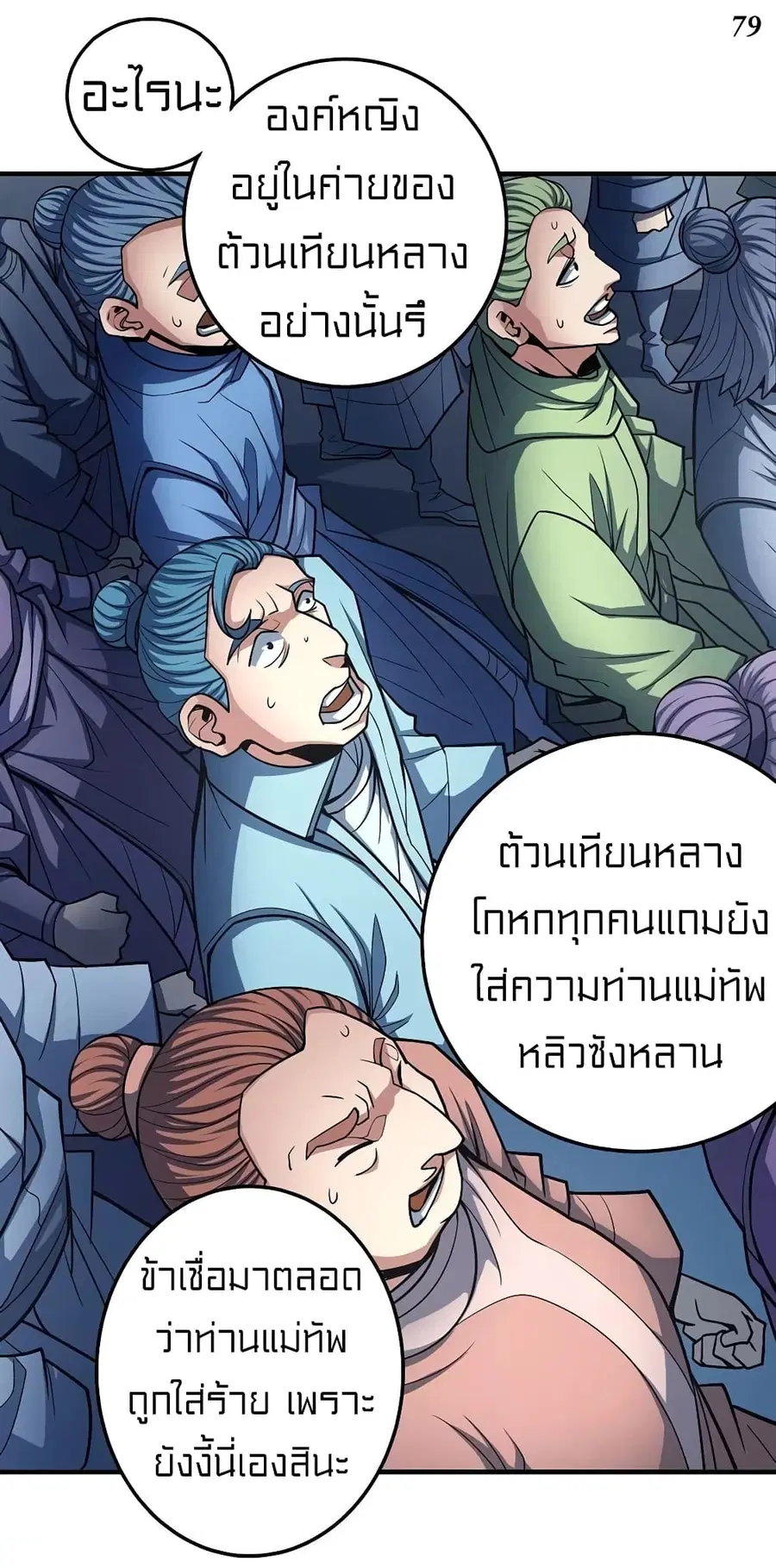 God of Martial Arts ตอนที่ 323 หน้า 14