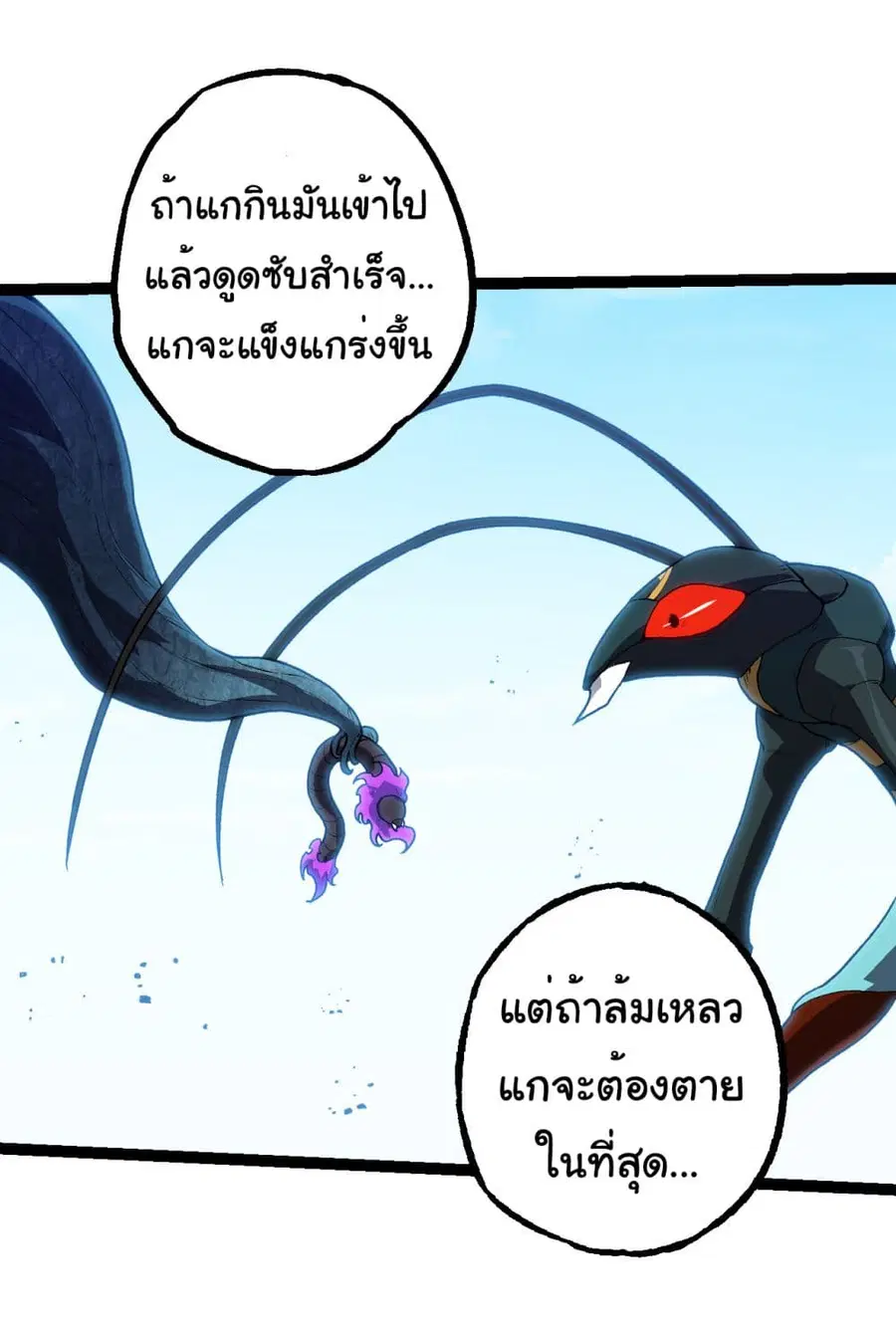 Evolution Begins With A Big Tree ตอนที่ 184 หน้า 34