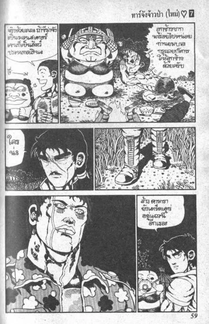 Shin Jungle no Ouja Tar-chan ตอนที่ 50 หน้า 23