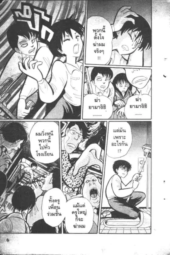 Gakkou Kaidan ตอนที่ 19 หน้า 6