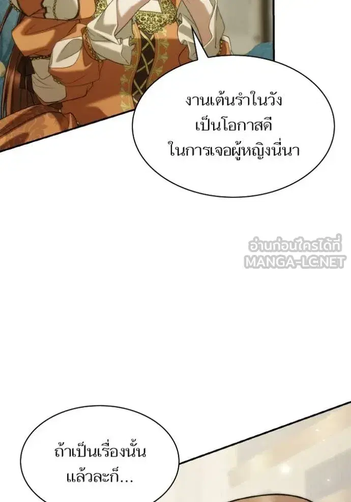 I Am the Queen in This Life ตอนที่ 171 หน้า 51