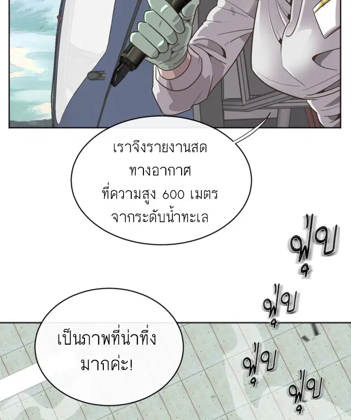 Superhuman Era ตอนที่ 2 หน้า 56